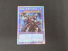 YG 遊戯王 破滅と終焉の支配者 プリズマティックシークレットレア 25DB