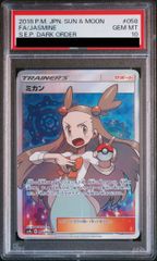 ミカン SR SM8a ダークオーダー 058/052 psa10 - メルカリ