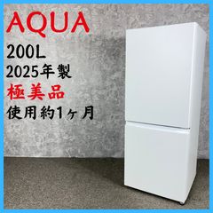 2025年製】 極美品 使用約1ヶ月 AQUA アクア 冷凍冷蔵庫 AQR-20R 200L