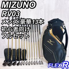 豪華13本】初心者推奨 ミズノ ミズノプロ メンズゴルフセット R