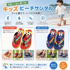 ✨新品✨男の子 キッズ サッカーボール ビーチサンダル 子供用 夏 海水浴 プール シャワー 水遊び 防滑 軽量 EVA素材 レッド ブルー 2色展開 トングサンダル 16cm 17cm 18cm 19cm 20cm 21cm 送料無料