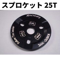 BMX スプロケット ALIVE INDUSTRY Sprocket 25T 新品 BMXスプロケット ☆ ALIVE INDUSTRY / ALIVE X FTL GUARD