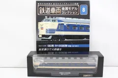 2026年最新】鉄道車両 金属モデルコレクション はつかりの人気アイテム