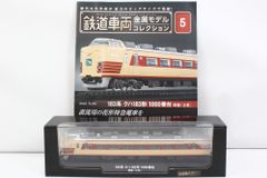 DeAgostini 鉄道車両金属モデルコレクション キハ58形急行能登路