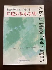 激安 ネット 販売 わかりやすいイラスト口腔外科小手術