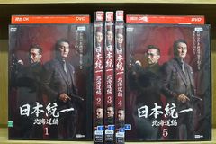 新品ケース交換済み 日本統一 北海道編 DVD 全5巻 - メルカリ