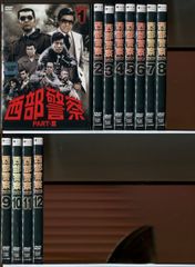 DVD 西部警察 PART3 セレクション 全12巻 - メルカリ