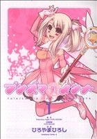 Fate/kaleid liner 프리즈마☆이리야 1권 만화 가도카와 코믹스 A 히로야마 히로시 카도카와 서점(청년 코믹)