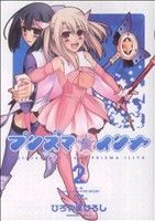 Fate/kaleid liner 프리즈마☆이리야 2권 만화 가도카와 코믹스 A 히로야마 히로시 카도카와 서점(청년 코믹)