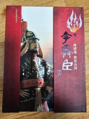 横山光輝 三国志 文庫版 全30巻セット 項羽と劉邦 全12巻セット 箱付き