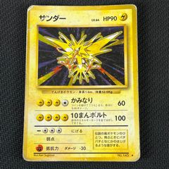 【旧裏】美品◎サンダー ★第1弾拡張パック/絶版/希少カード t*た様 サンダー ☆ 第1弾拡張パック 旧裏 - メルカリ