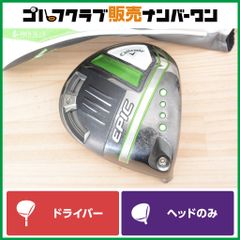 最終値下げ、キャロウェイ EPIC MAX LS ドライバー 10.5度 ヘッド