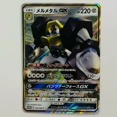 中古 メルメタルGX - 285/SM-Pのサムネイル