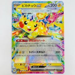 センタリング良好】ピカチュウex RR ポケモンカード メガドリームex