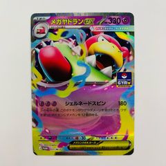 ☆2874 メガヤドランex ジムプロモ 071/M-P - メルカリ