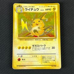 ライチュウ ☆ 第3弾拡張パック 化石の秘密 ホロカード キラキラ 十字
