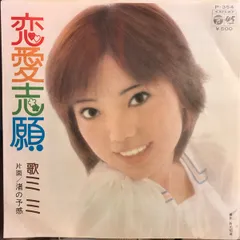 7” ミミ 恋愛志願 P354 Columbia /00080