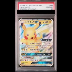 PSA10】 ピカチュウGX 《BEAMS》 (プロモ) {393/SM-P} [SM] 1枚 - メルカリ