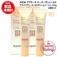 【2026年新発売・国内正規品・送料無料】アクセーヌ スーパーサンシールド ブライトヴェール 02クリームベージュ 22g×2個セット SPF50+ PA++++ 日焼け止め UVケア 化粧下地 ベースクリーム 保湿 敏感肌対応のサムネイル