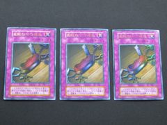 初期レア　ウルトラレアセット 遊戯王 盗賊の七つ道具 ウルトラレア 3枚セット 初期 VOL6-51UR-WK