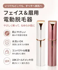 フェイス用 電動シェーバー レディース 眉・口元・うぶ毛ケア 小型 軽量 水洗いOKのサムネイル