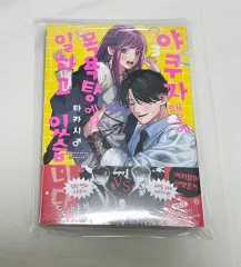 ヤクザのため お風呂で 働いています 3 巻(初回版 未開封)+アニメイト特典
