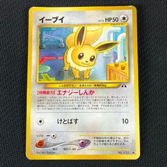 イーブイ Eevee 拡張パック 第2弾 遺跡をこえて エナジーしんか 旧裏