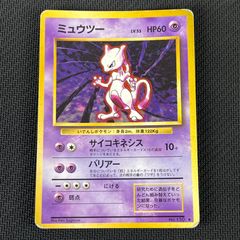 ミュウツー 旧裏　大玉ホロ ミュウツー 旧裏 十字ホロ 大玉ホロ ポケモンカード psa ピチュー