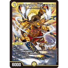 デュエルマスターズ バザガベルグ・閃光・ドラゴン 26EX1 SR