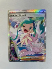 ルチアのアピール SAR [楽園ドラゴーナ] SV7a 091/064 ポケモンカード