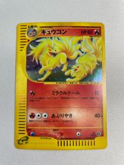 キュウコン カードe 渦巻きホロ 海からの風 023/087 即購入可 - メルカリ