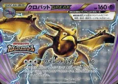 2026年最新】ポケモンカード クロバットBREAK カメックスメガバトル