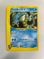 ワタルのギャラドス 初回版 エディションワン ポケモンカード VS