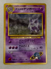 ナツメのゲンガー LV.39 ★ [旧裏面] No.094 闇からの挑戦 傷有り ポケモンカード ポケカのサムネイル