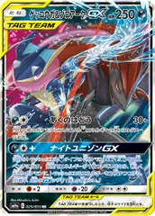 ゲッコウガ＆ゾロアークGX RR [ナイトユニゾン] SM9a 025/055 傷有り ポケモンカード ポケカ