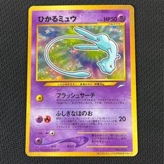ひかるミュウ_「月刊コロコロコミック01年5月号」 おまけカード 旧裏