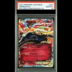 【PSA10】 ゼルネアスEX 《25th》 (プロモ) {023/025} [S8a-P/プロモカードパック 25th ANNIVERSARY edition] [SS] 1枚