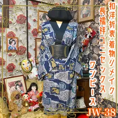 和洋折衷 長襦袢 ワンピース ドレス レトロ 古着 ユニセックス 着物 和 ハンドメイド リメイク ユニーク/個性的  龍や雲文様が描かれた JW-38
