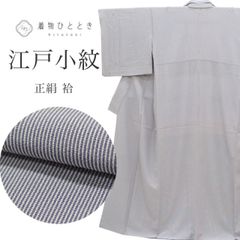 極上品 高島屋取り扱い 結城紬 未使用 しつけ糸付き みじん格子 165cm