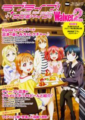 러브라이브! 선샤인!! Walker2 워커 무크