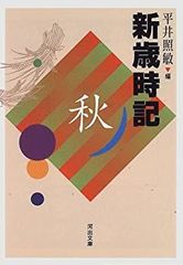 バルザック《人間喜劇》第4巻 風俗研究／私生活情景 水声社 2026 初版