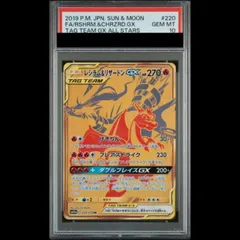 PSA10】 レシラム&リザードンGX (UR) {220/173} [SM12a/タッグ