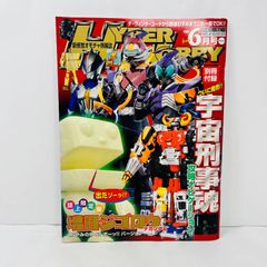 講談社 ヒットブックス47 テレビマガジンビジュアル全集 人造人間