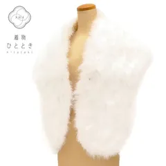 【中古】 ショール ファー フェザー 毛皮ショール 白色系 振袖用 着物 レディース 良品 成人式 結婚式 振袖 kkb3362b[ 和服 成人 卒業式 お祝い 結婚式 パーティー 謝恩会 初詣 アウトレット きもの kimono ]