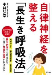 自律神経を整える「長生き呼吸法」 Ａ:良好 E0130A_01のサムネイル