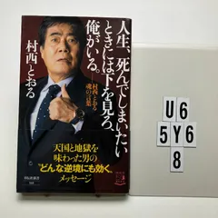 2026年最新】村西_とおるの人気アイテム - メルカリ