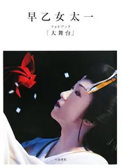 2026年最新】早乙女太一 写真集の人気アイテム - メルカリ