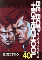 BE-BOP HIGHSCHOOL 5冊セット きうちかずひろ 講談社KPC - メルカリ