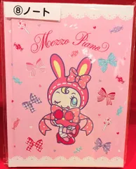 メゾピアノ当りくじ サンリオ当たりくじ 8.ノート
