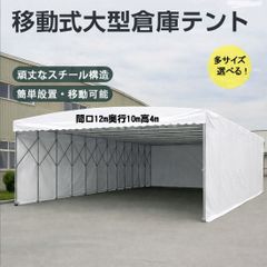 即日出荷 移動テント倉庫 間口6m *10m 高さ4m 四面生地(カーテン1面